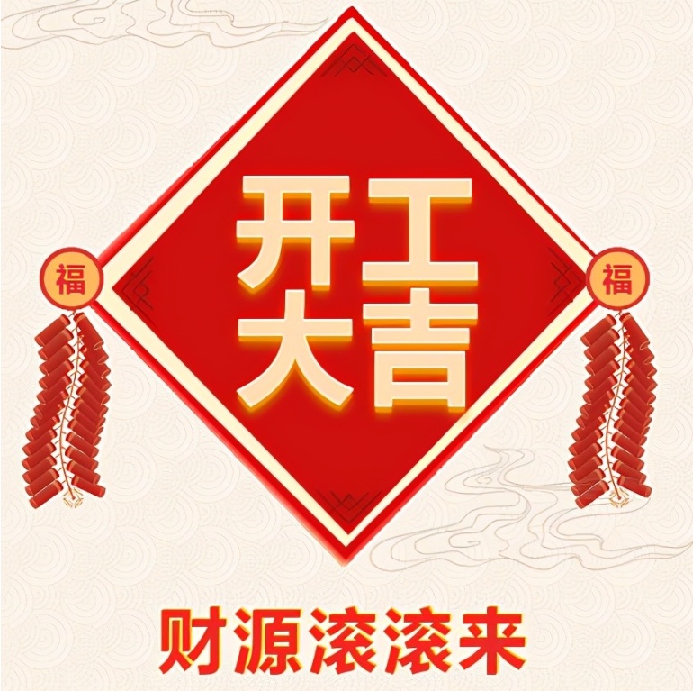 乐分保(湖北)智能科技有限公司2024年开工啦